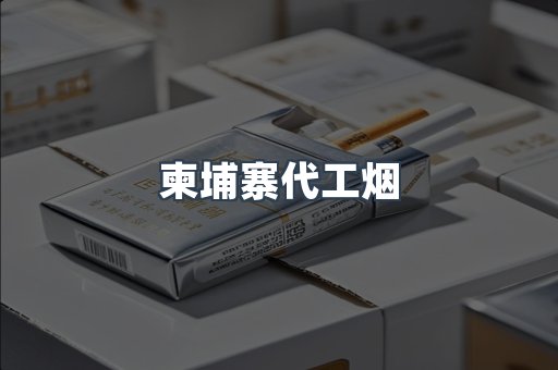 越南香烟系列