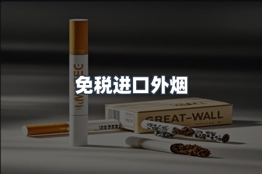 日本香烟系列
